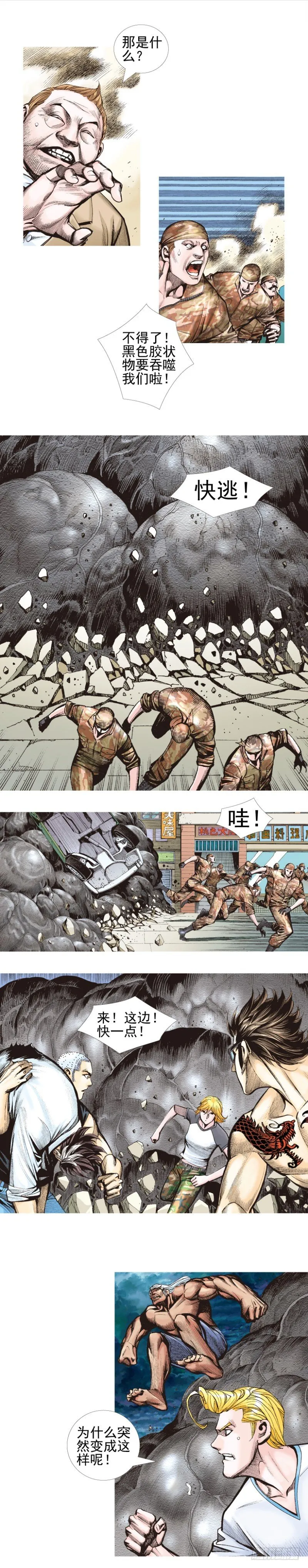 第338话：混沌（上） 第18页