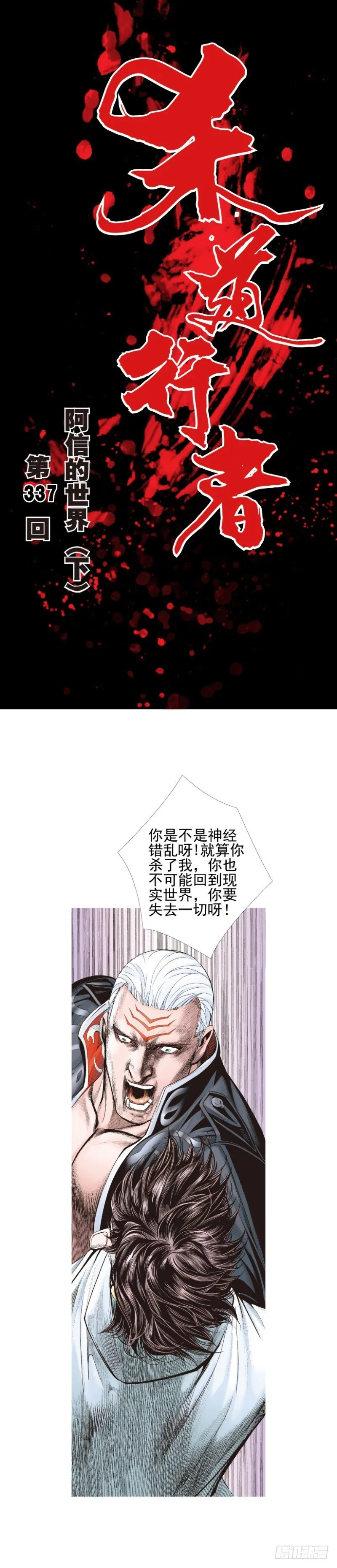 第337话：阿信的世界（下） 第1页