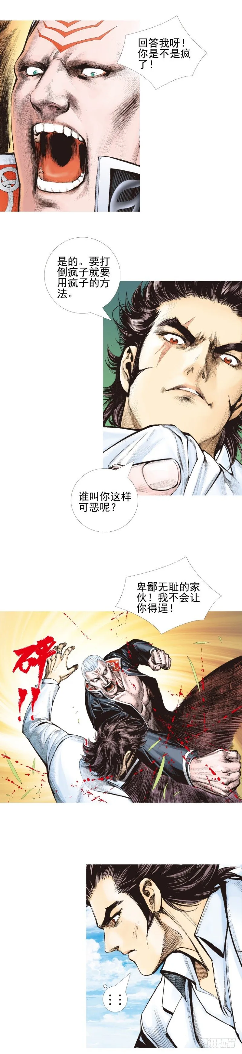 第337话：阿信的世界（下） 第2页