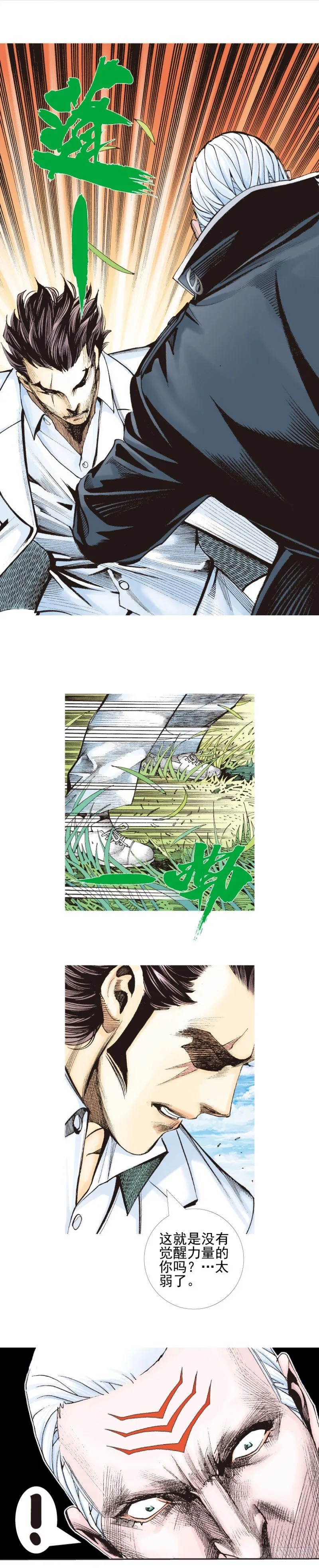 第337话：阿信的世界（下） 第4页
