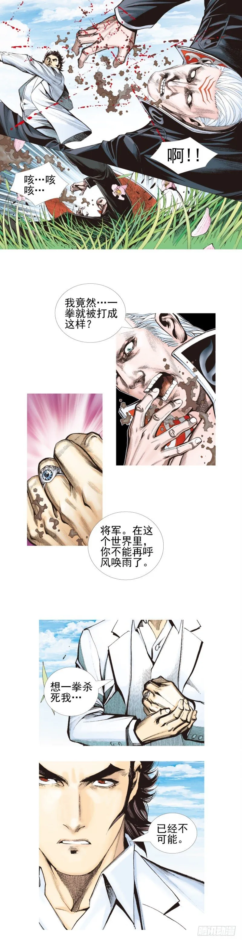 第337话：阿信的世界（下） 第6页