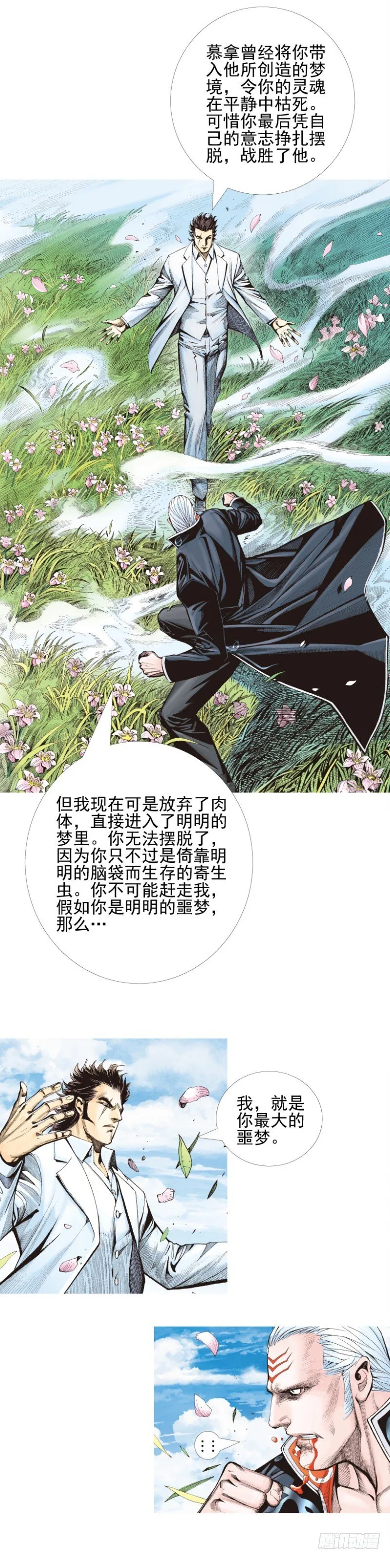 第337话：阿信的世界（下） 第7页