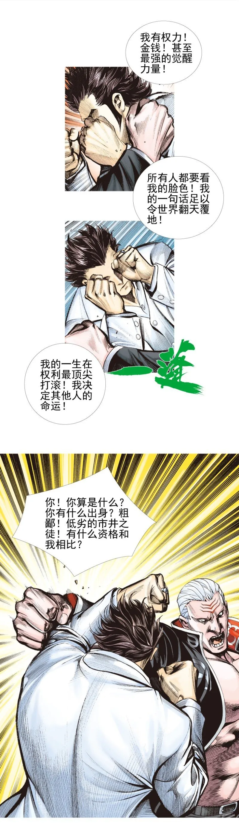 第337话：阿信的世界（下） 第11页