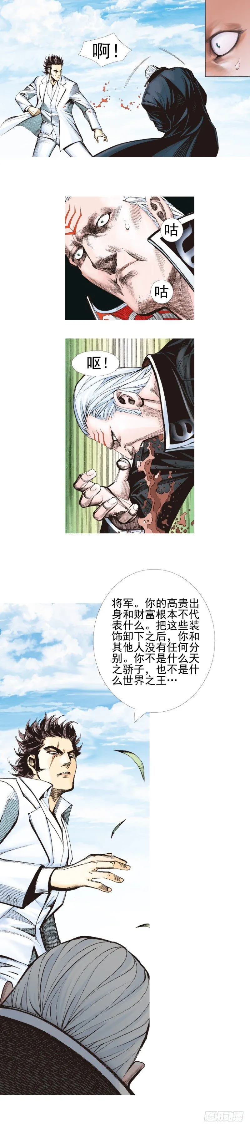 第337话：阿信的世界（下） 第13页
