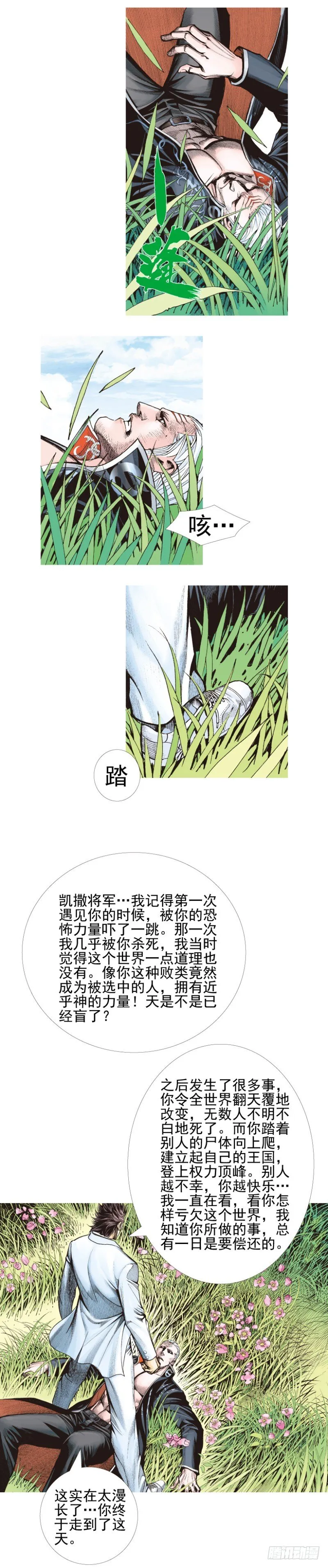第337话：阿信的世界（下） 第15页