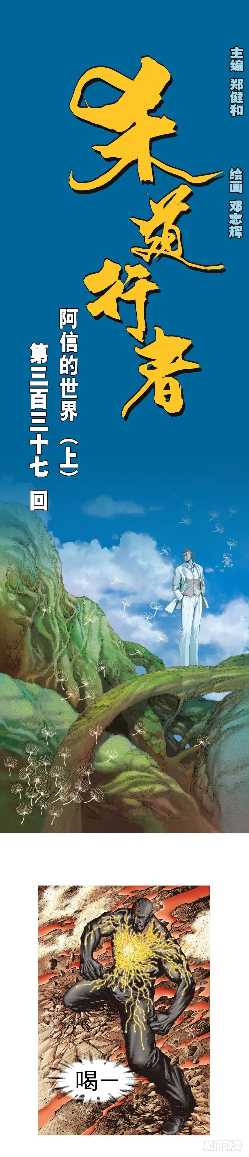 第337话：阿信的世界（上） 第1页