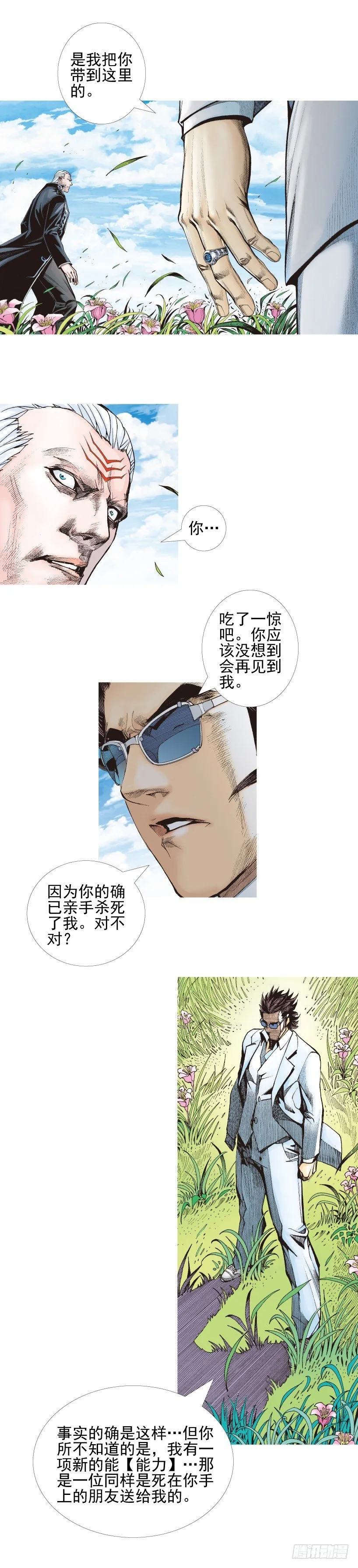 第337话：阿信的世界（上） 第10页