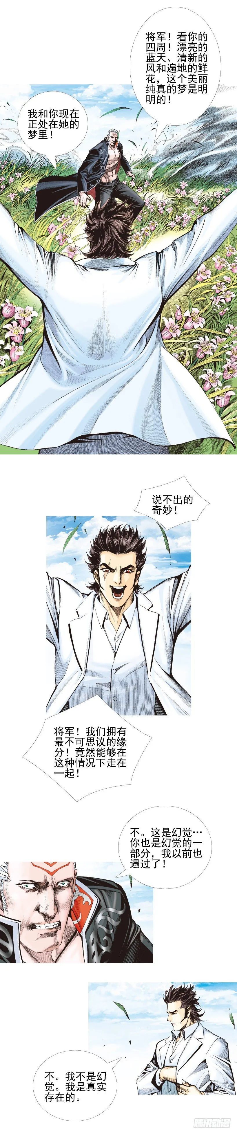第337话：阿信的世界（上） 第12页