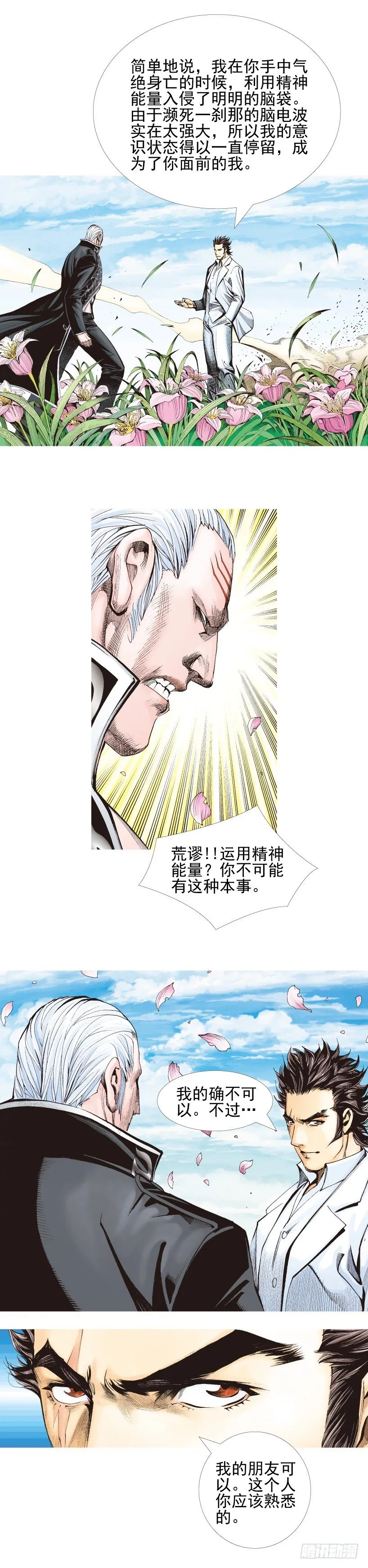 第337话：阿信的世界（上） 第13页