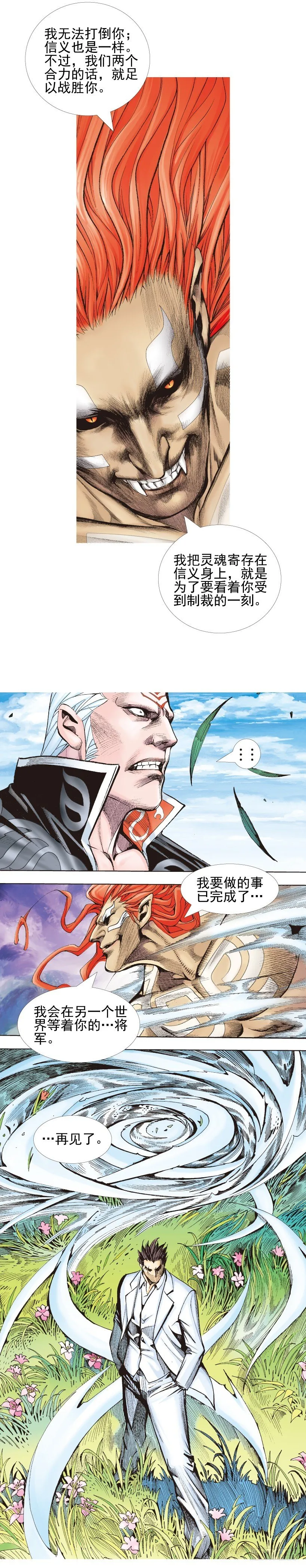 第337话：阿信的世界（上） 第17页