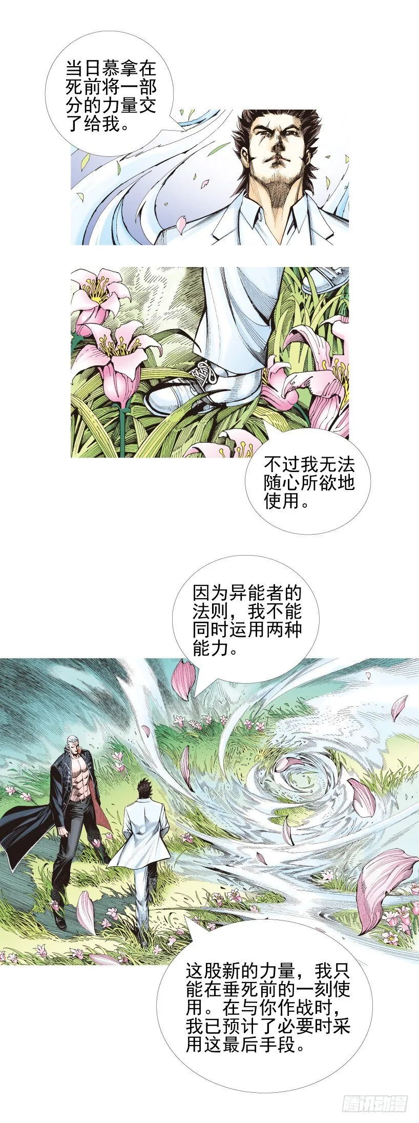 第337话：阿信的世界（上） 第18页