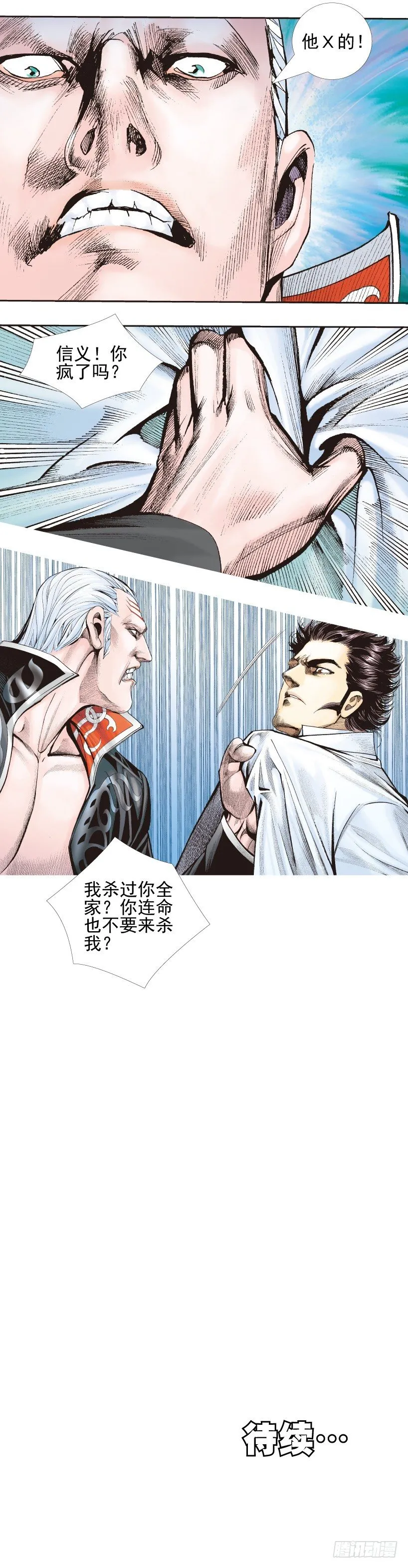 第337话：阿信的世界（上） 第20页