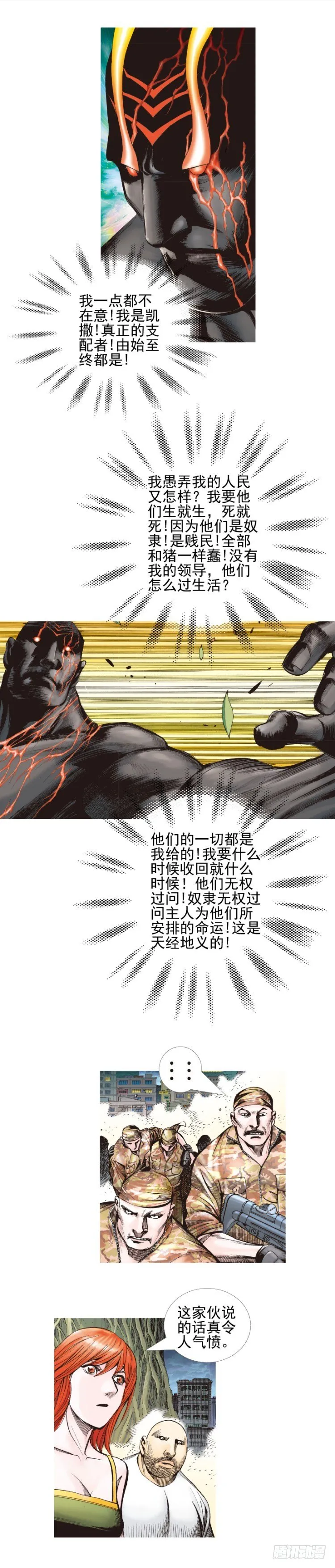 第336话：最后战役（下） 第2页