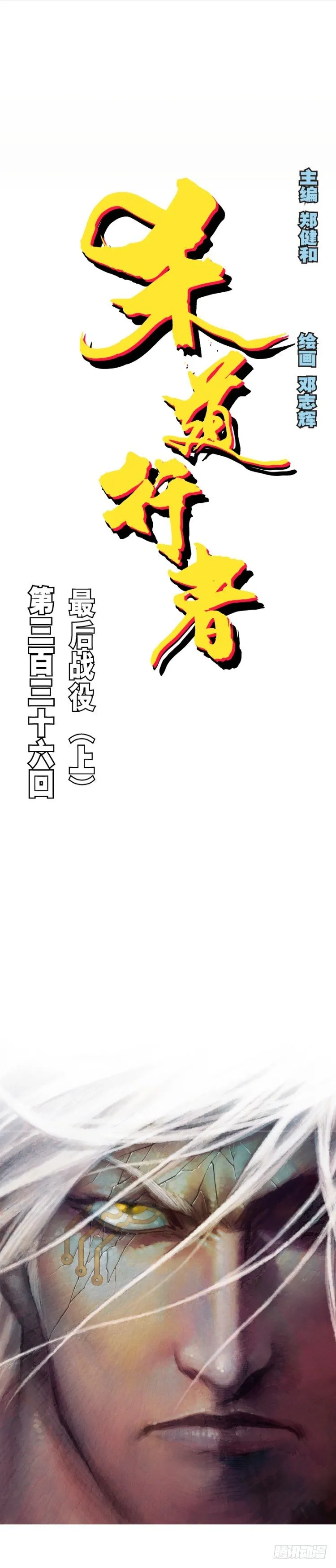 第336话：最后战役（上） 第1页