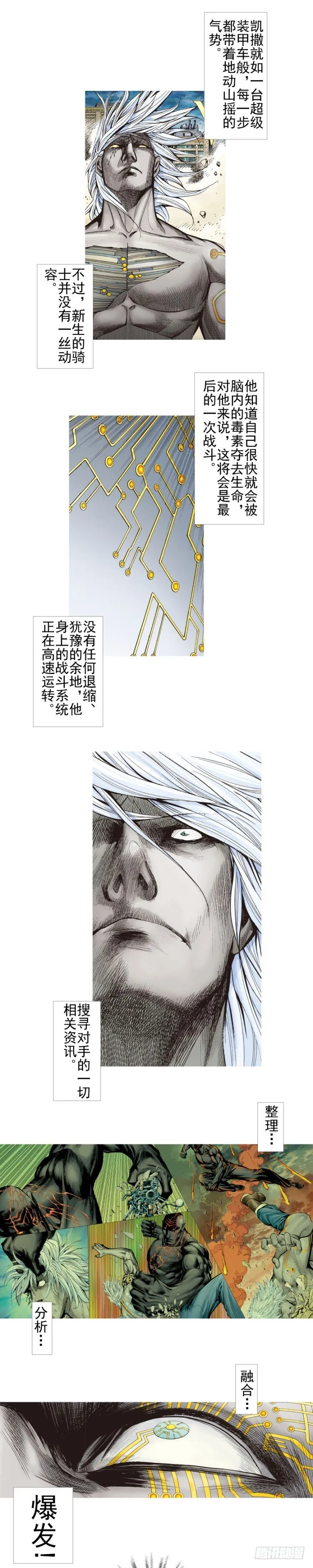 第336话：最后战役（上） 第3页