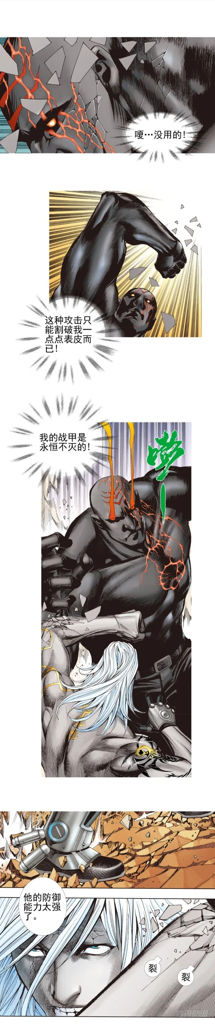 第336话：最后战役（上） 第6页
