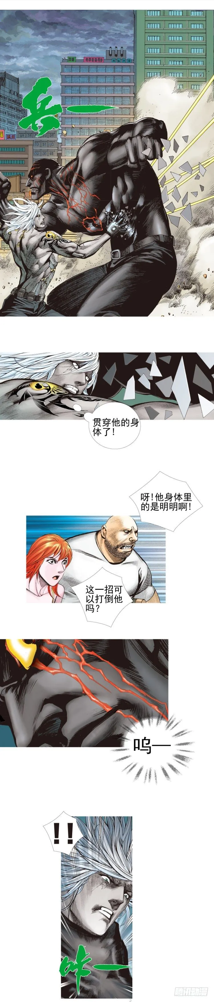 第336话：最后战役（上） 第8页