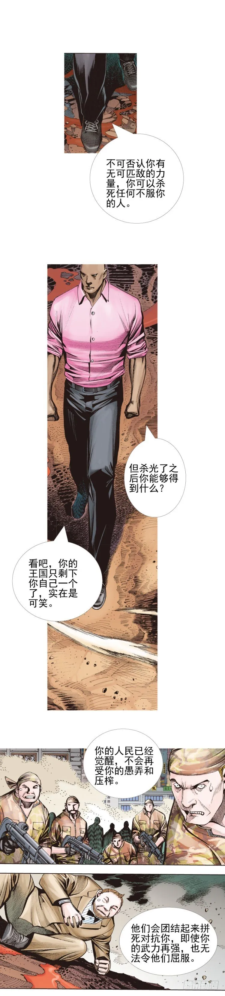 第336话：最后战役（上） 第15页
