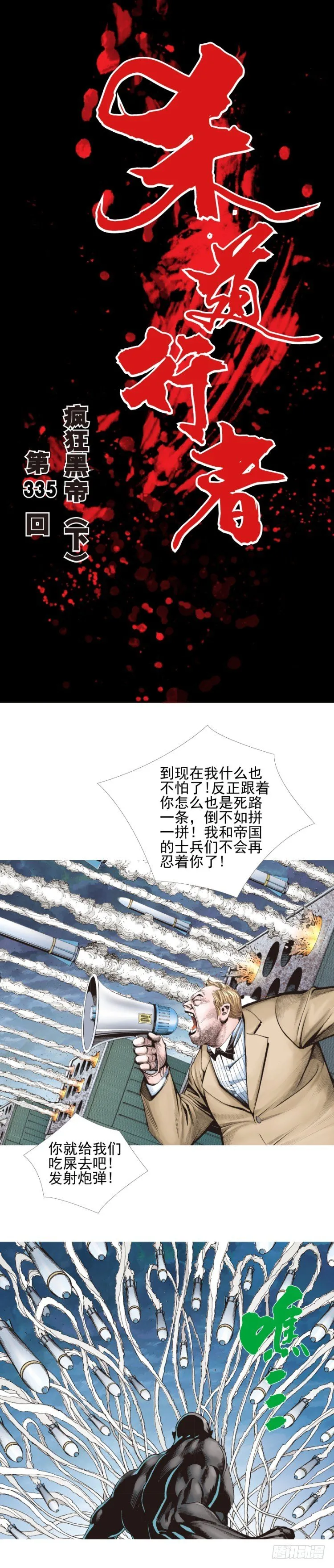 第335话：疯狂黑帝（下） 第1页