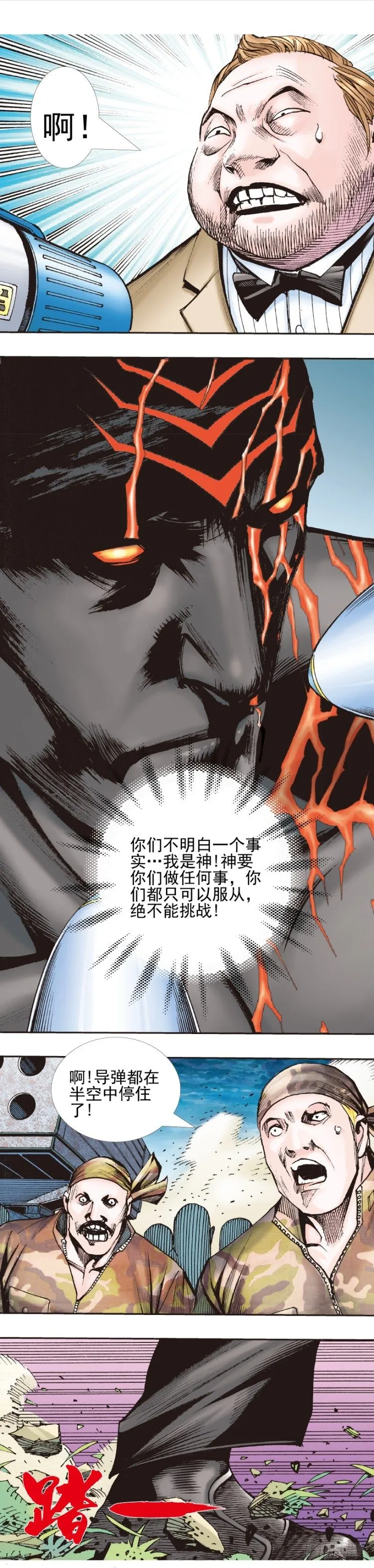 第335话：疯狂黑帝（下） 第3页