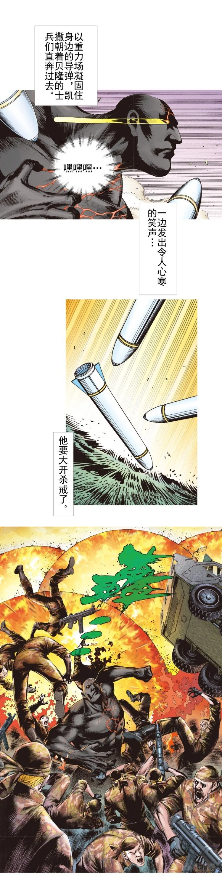 第335话：疯狂黑帝（下） 第5页