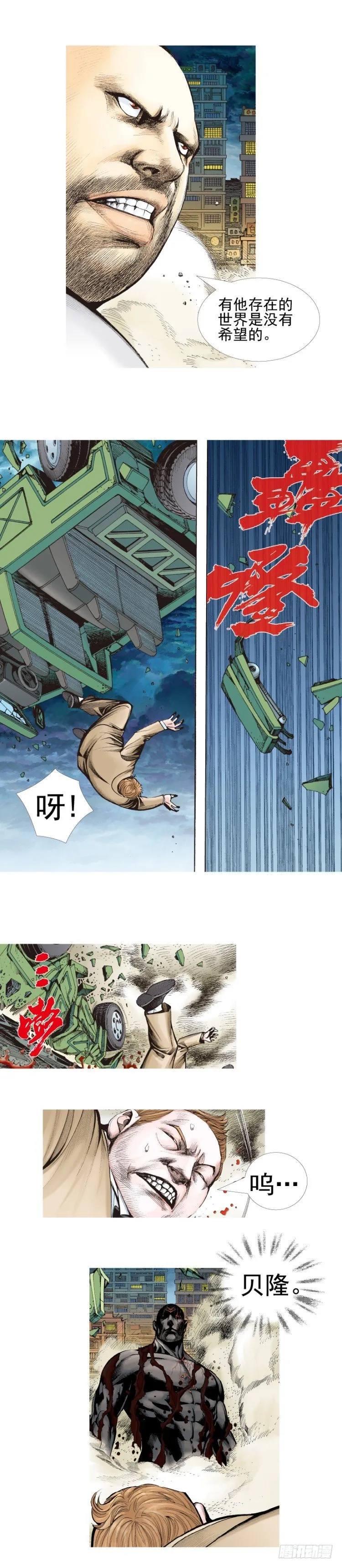 第335话：疯狂黑帝（下） 第9页