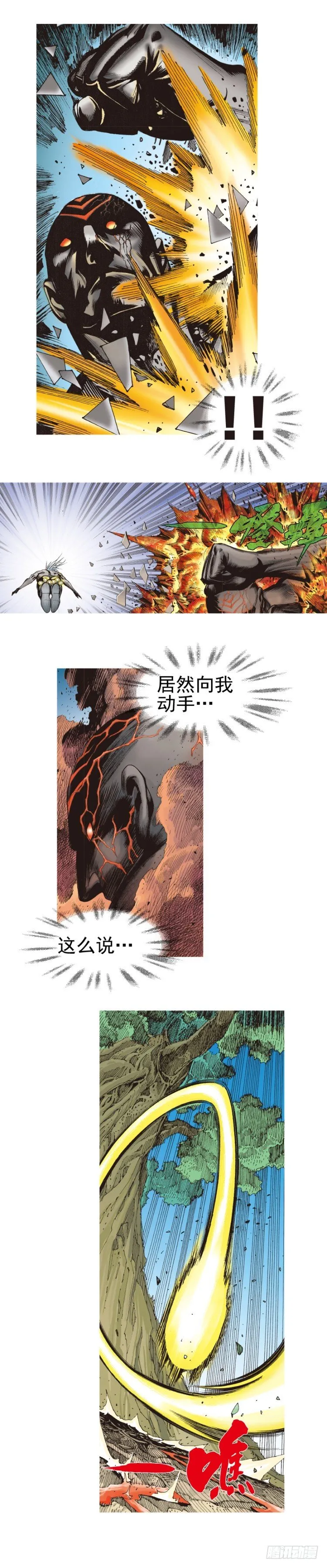 第335话：疯狂黑帝（下） 第14页