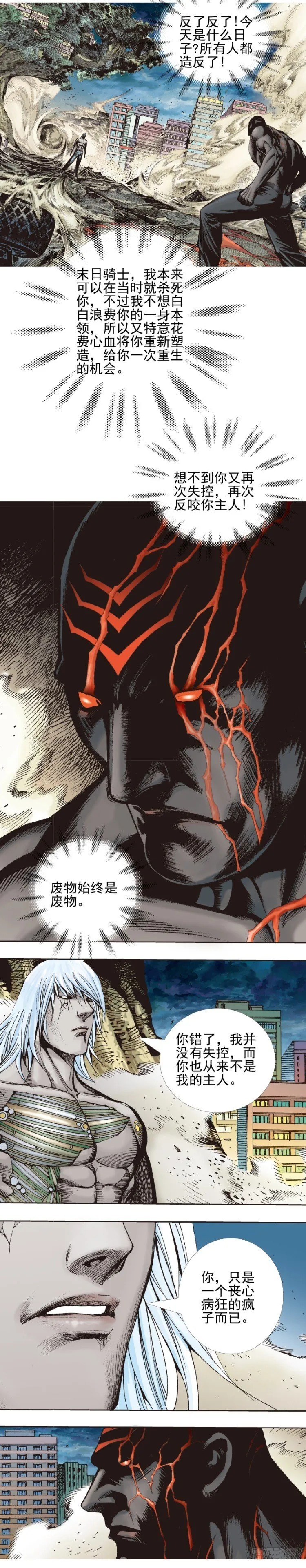 第335话：疯狂黑帝（下） 第18页