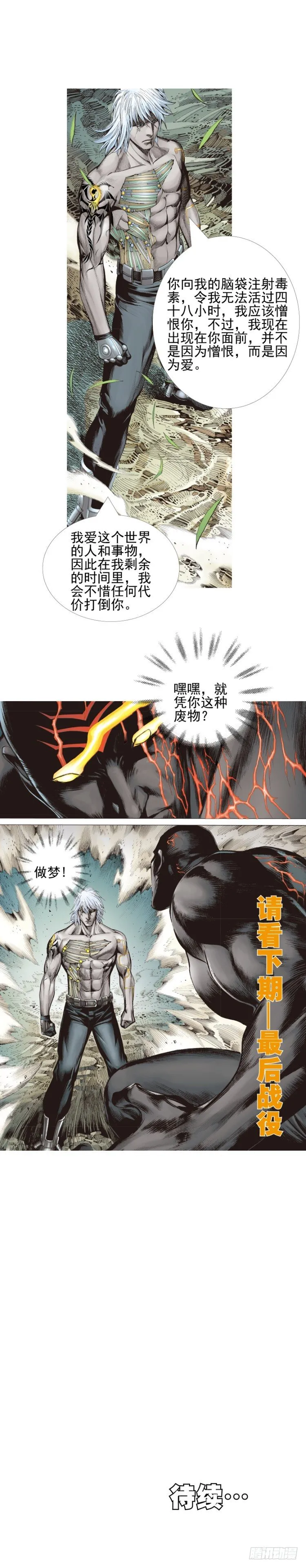 第335话：疯狂黑帝（下） 第19页