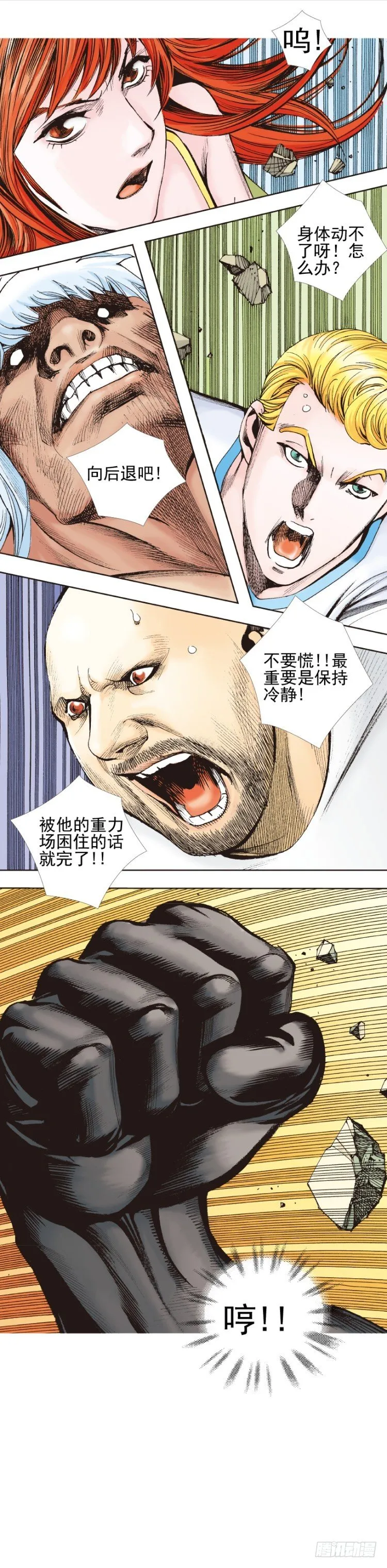 第335话：疯狂黑帝（上） 第8页