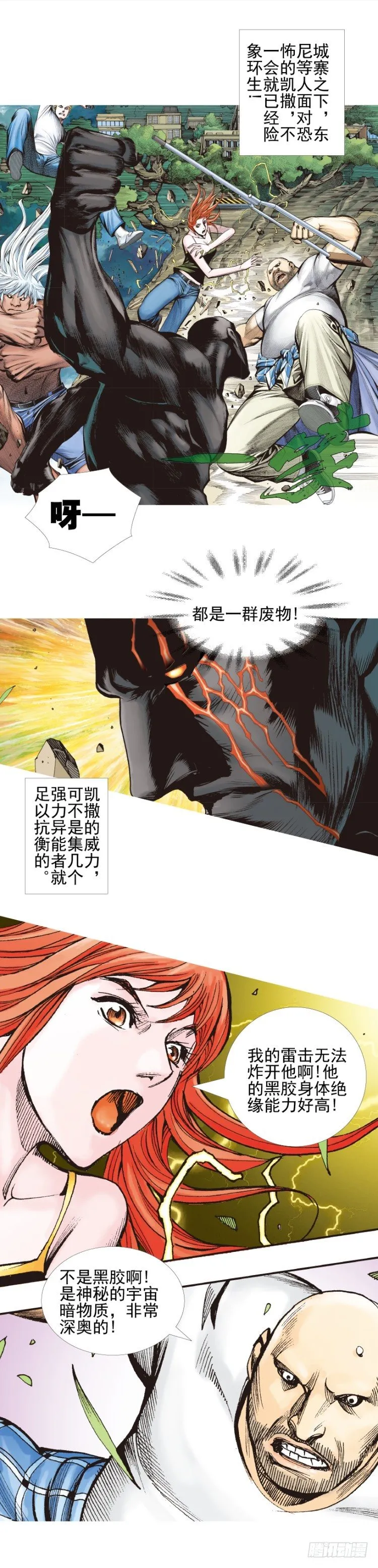 第335话：疯狂黑帝（上） 第9页