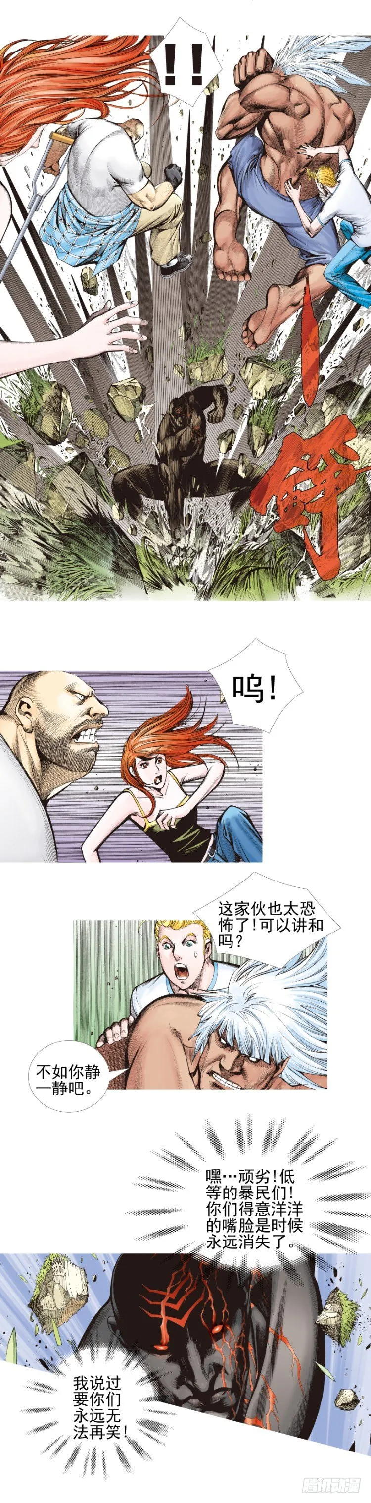 第335话：疯狂黑帝（上） 第11页