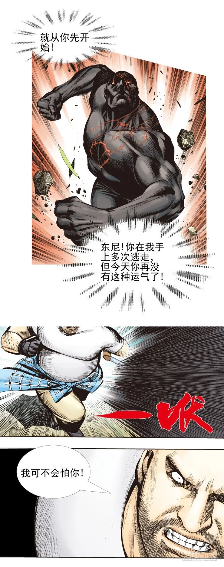第335话：疯狂黑帝（上） 第12页