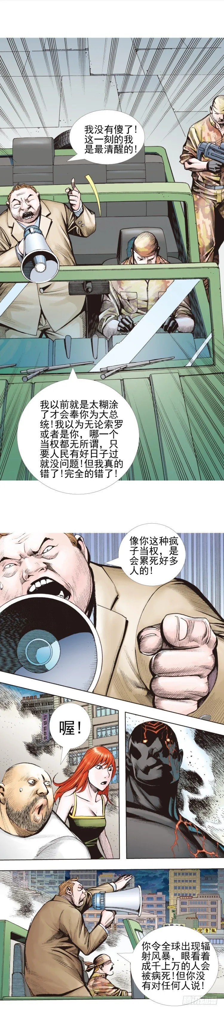 第335话：疯狂黑帝（上） 第16页