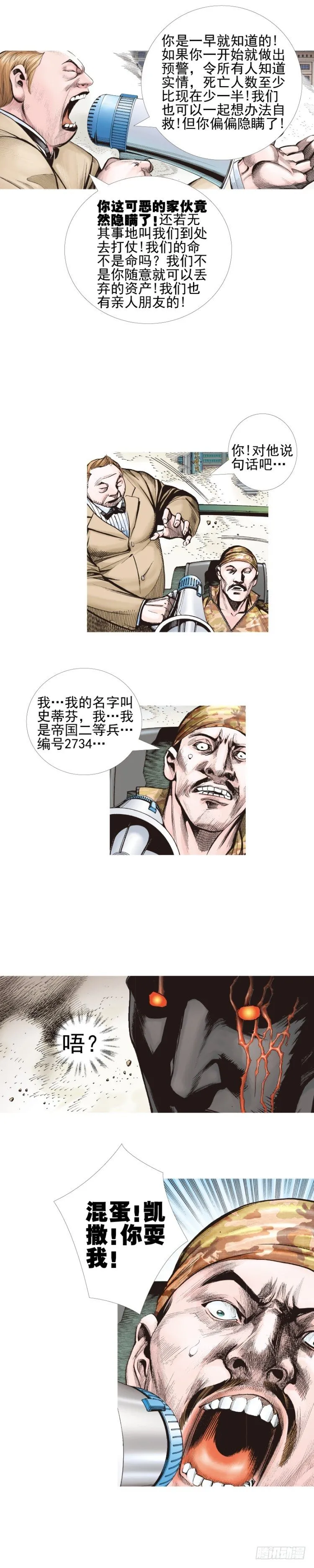 第335话：疯狂黑帝（上） 第17页