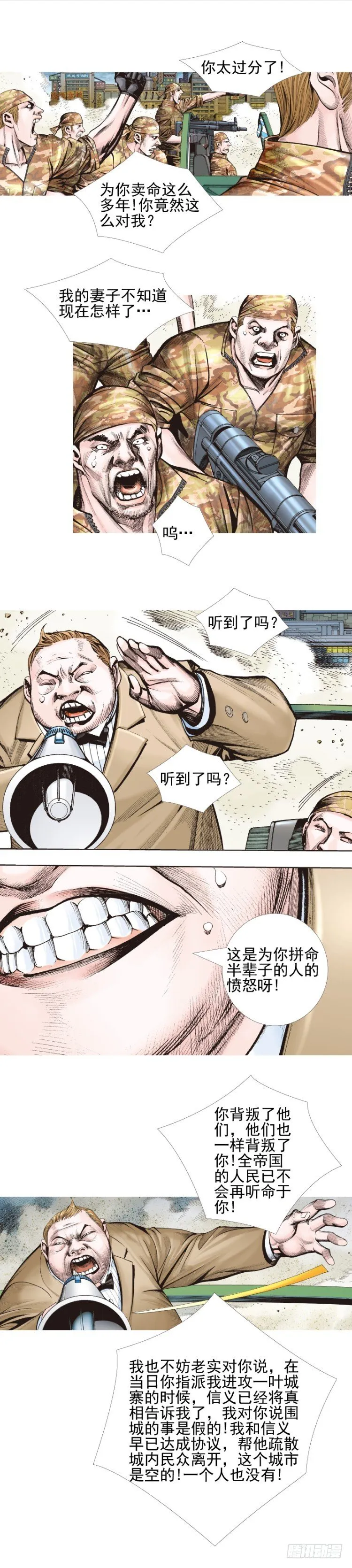 第335话：疯狂黑帝（上） 第18页