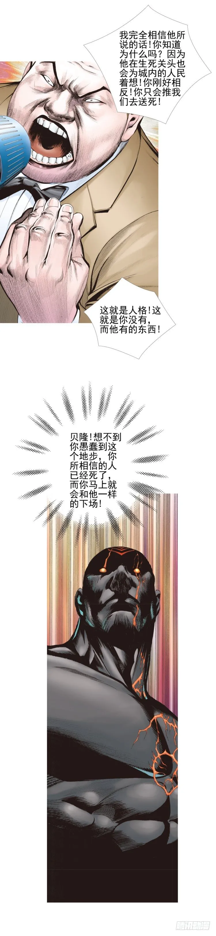 第335话：疯狂黑帝（上） 第19页