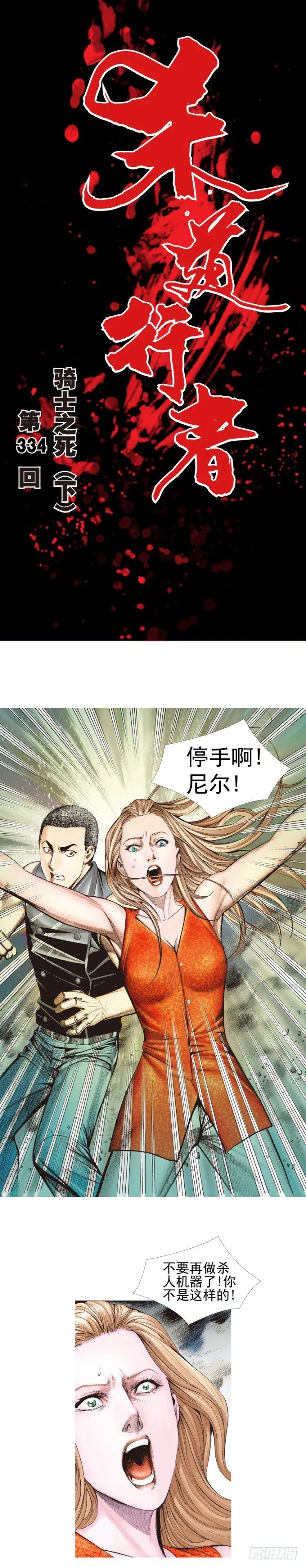 第334话：骑士之死（下） 第1页