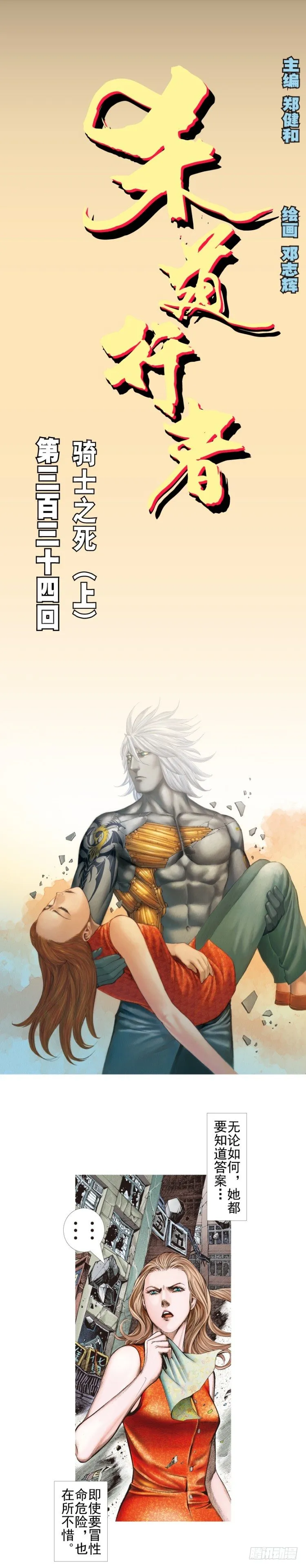 第334话：骑士之死（上） 第1页