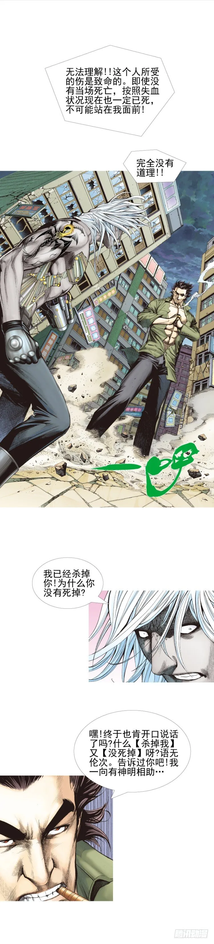 第334话：骑士之死（上） 第2页