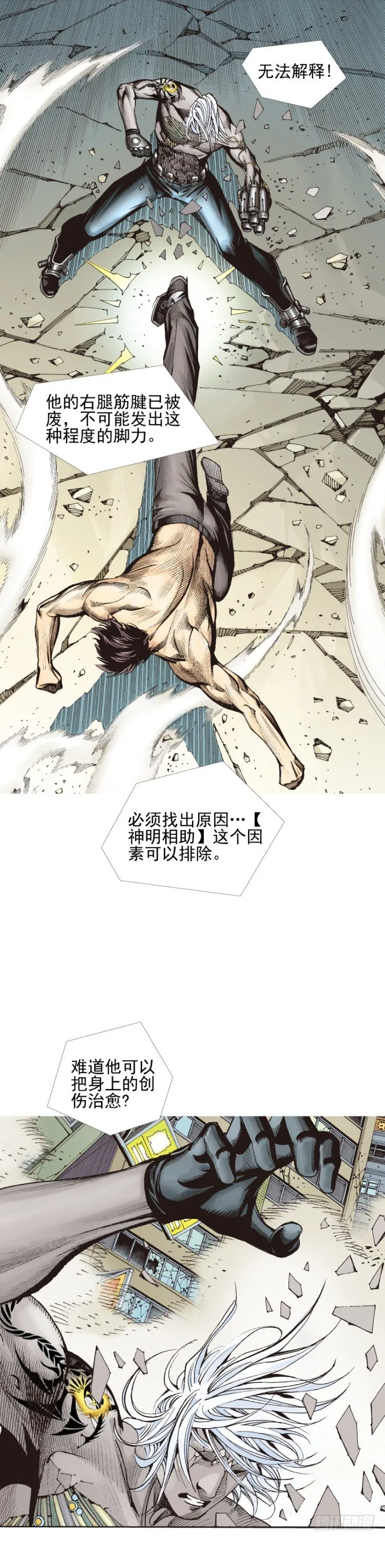 第334话：骑士之死（上） 第5页
