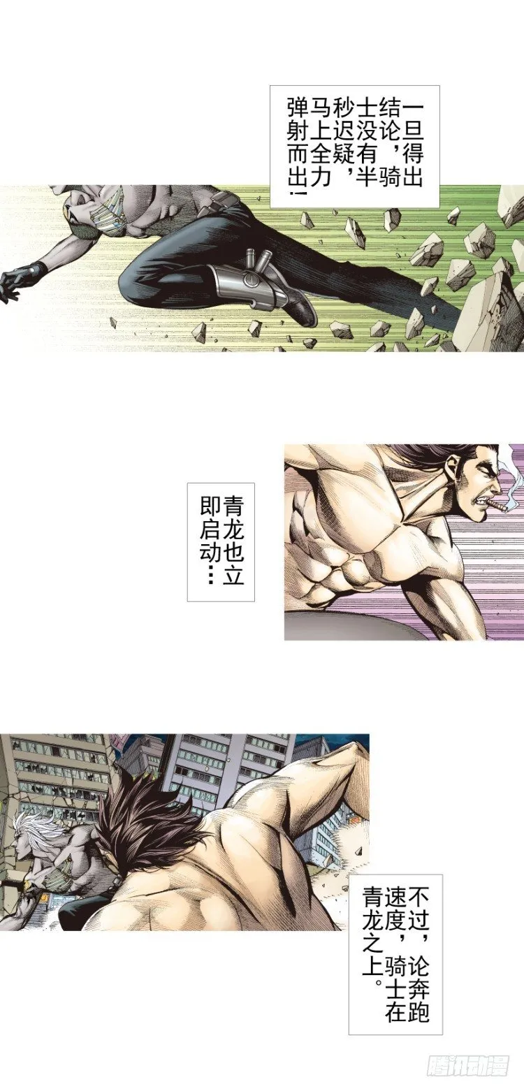 第334话：骑士之死（上） 第16页