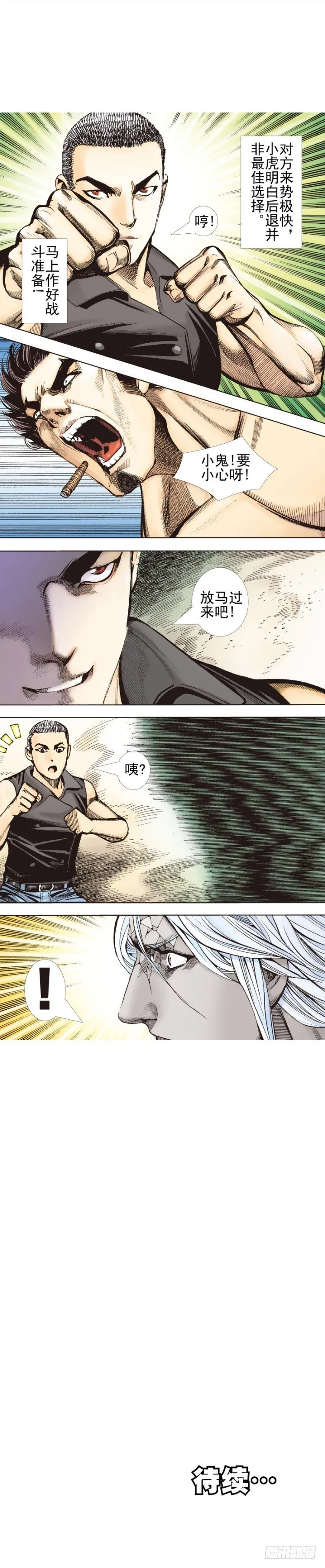 第334话：骑士之死（上） 第18页