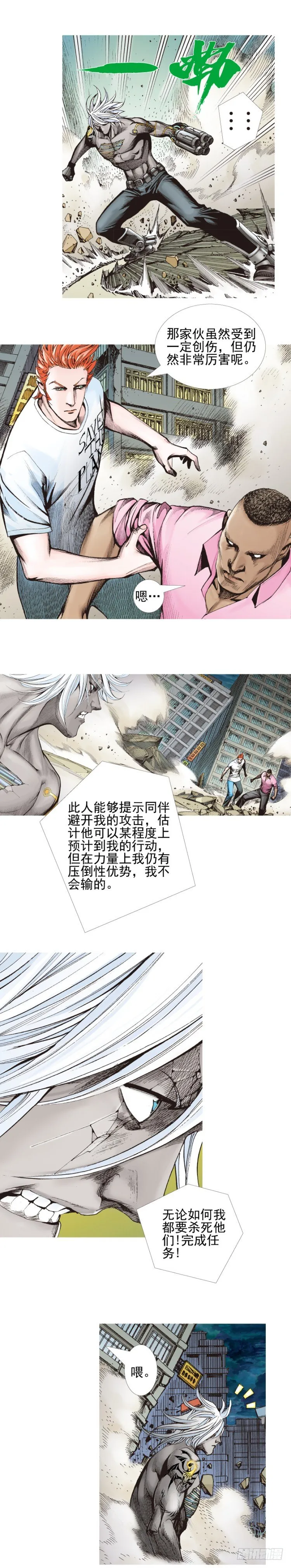 第333话：阿信的决意（下） 第16页