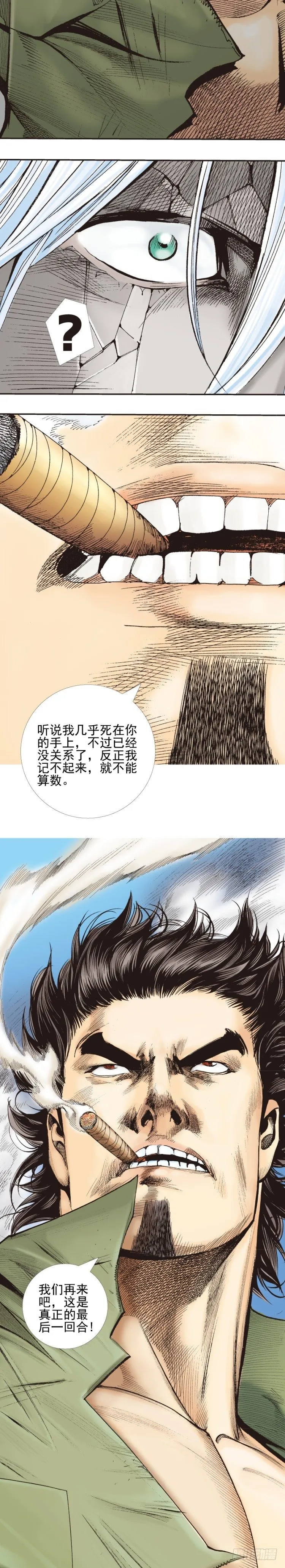 第333话：阿信的决意（下） 第18页