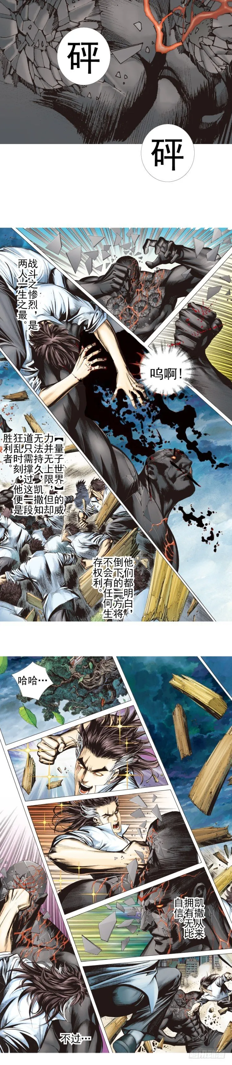 第333话：阿信的决意（上） 第3页