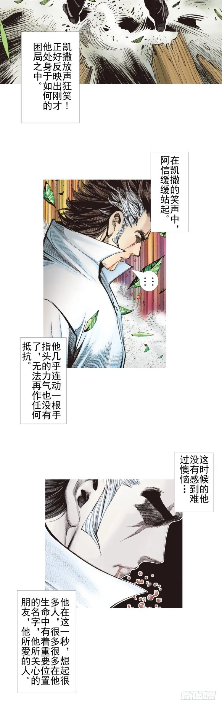 第333话：阿信的决意（上） 第15页