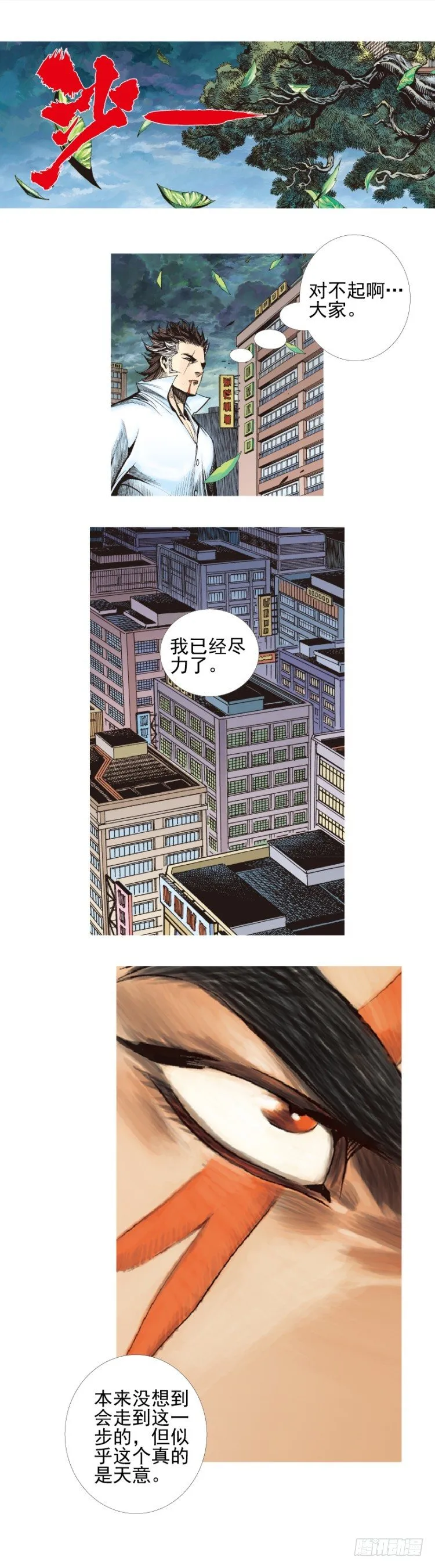 第333话：阿信的决意（上） 第16页