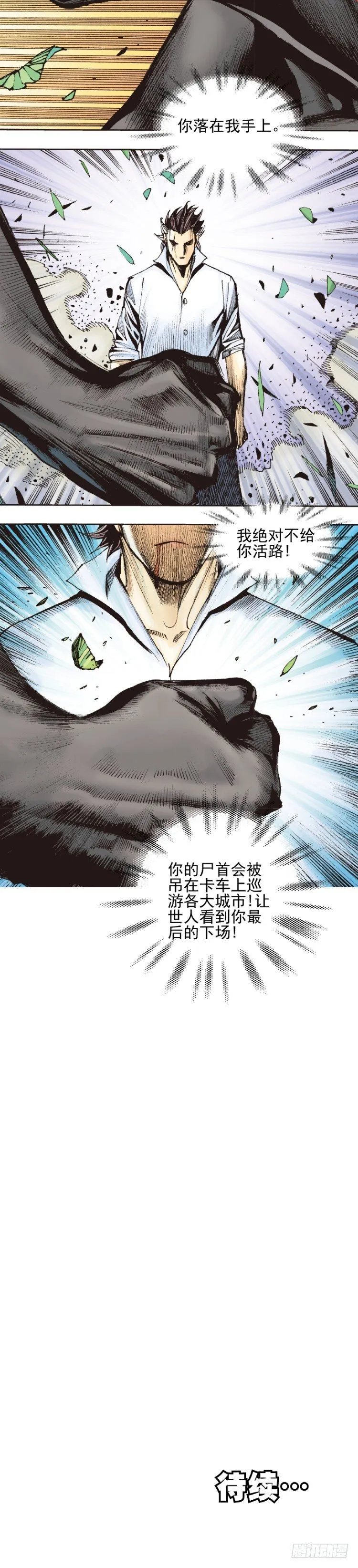 第333话：阿信的决意（上） 第18页