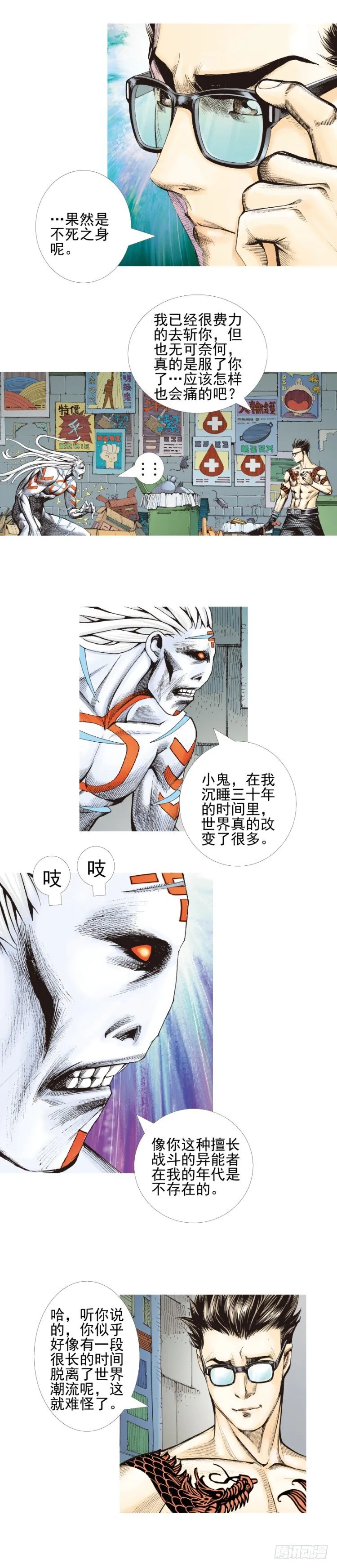 第332话：由远方来的人（下） 第8页